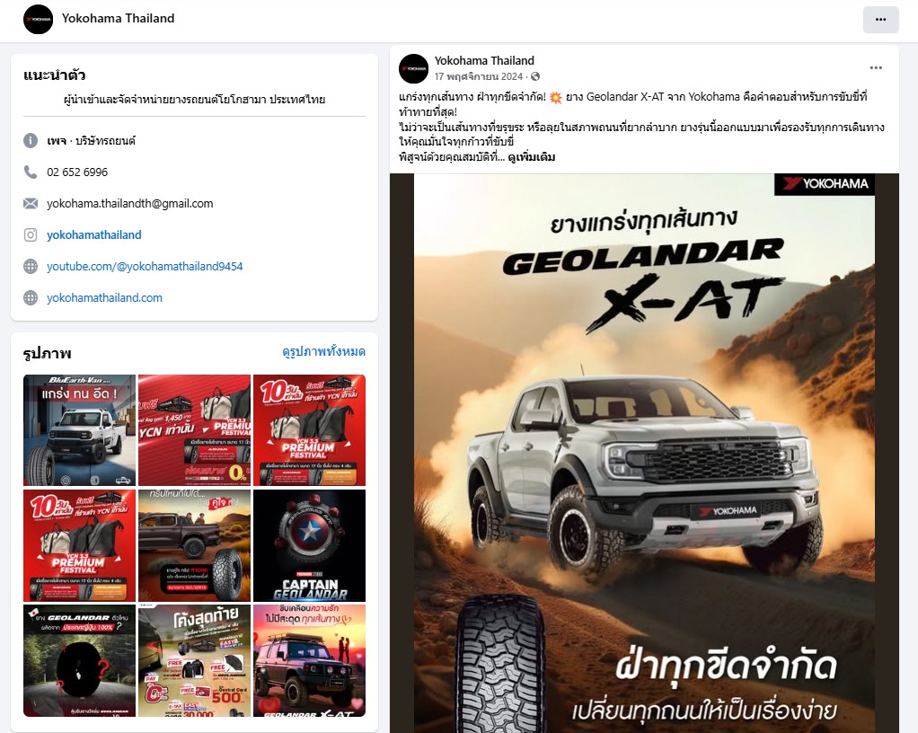 ดูแล Social Media Facebook Line สื่ออนไลน์